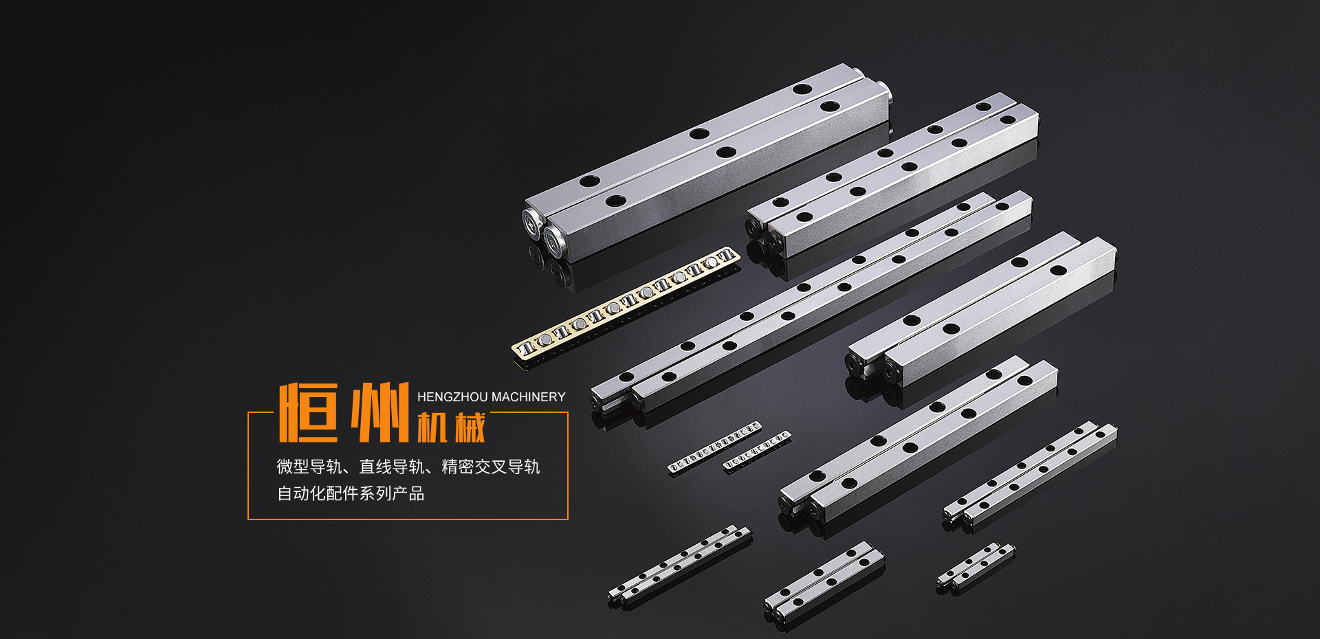 微型導(dǎo)軌,直線導(dǎo)軌,國(guó)產(chǎn)導(dǎo)軌,線軌,滑軌